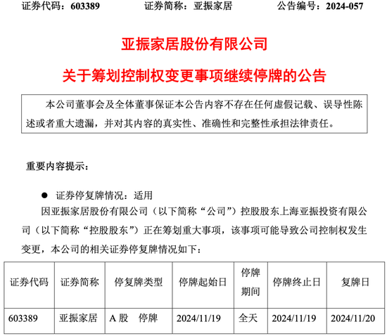 亚振家居6年亏损近5亿，高伟正在找接盘者